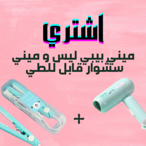 Foldable mini hair dryer + mini babyliss