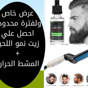 Beard Thickening Oil + Thermal Comb